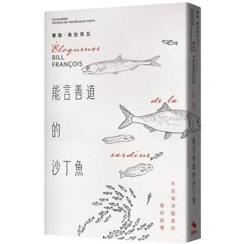 The Eloquent Sardine A Mysterious Story From The Ocean Kingdom Biler Fohunsiva Qiming 9786269782482 Book