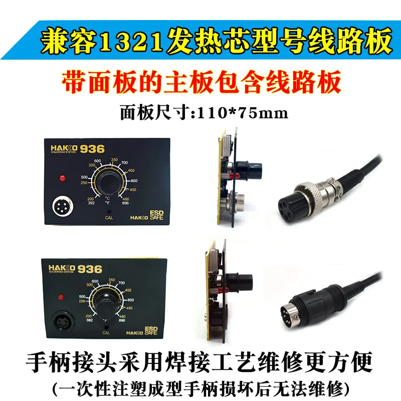 936 soldering station circuit board constant temperature electric soldering iron control board 1321 heating core motherboard