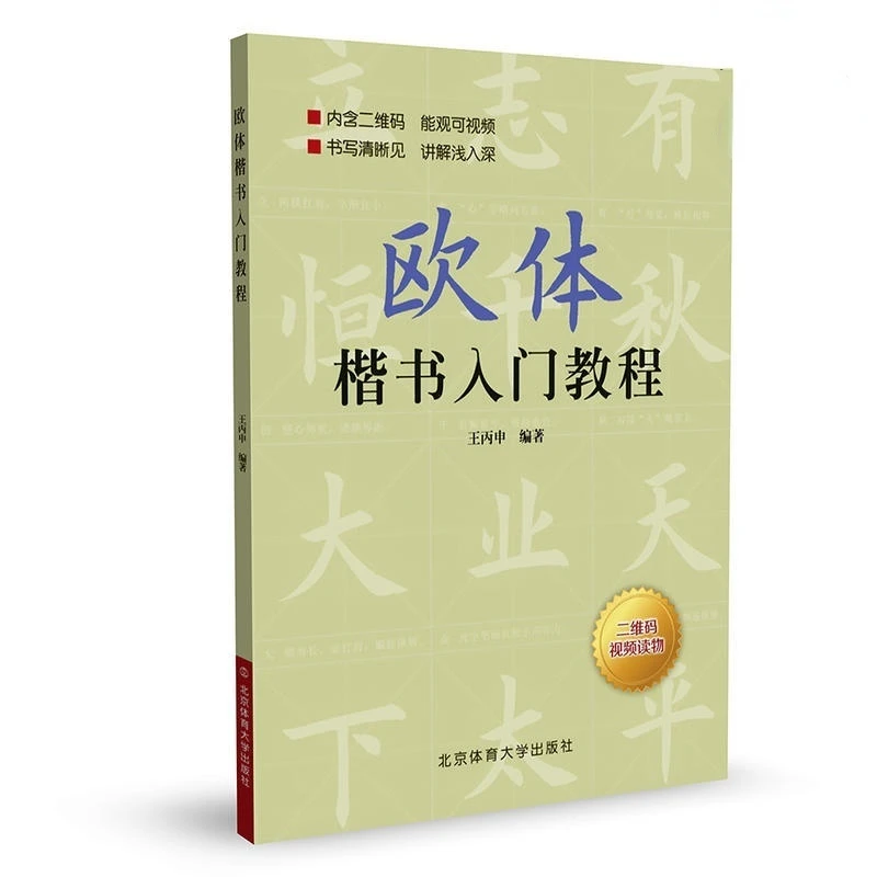 Ouyang Xun العادي البرنامج التعليمي فرشاة الخط البدء مهارة دفتر الملاحظات السكتات الدماغية الأساسية شرح مفصل جذري