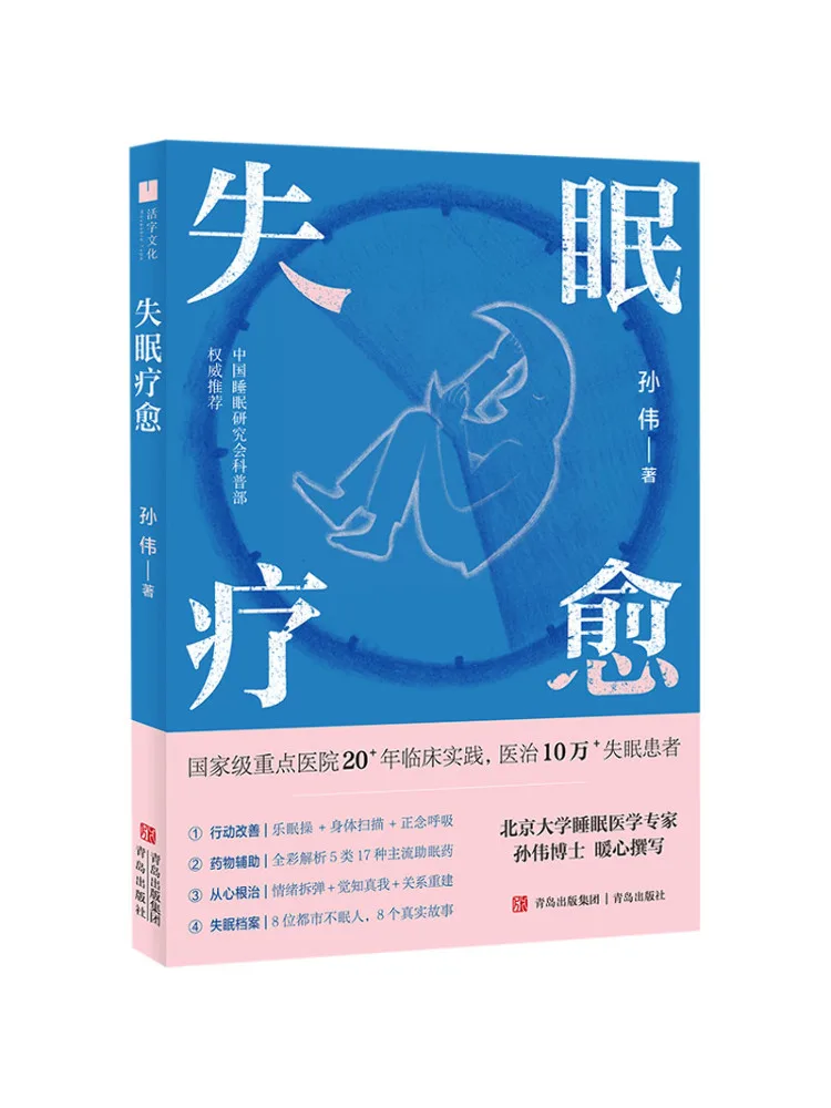 

Книга-Winshare Бессонница Исцеление Солнце Вэй