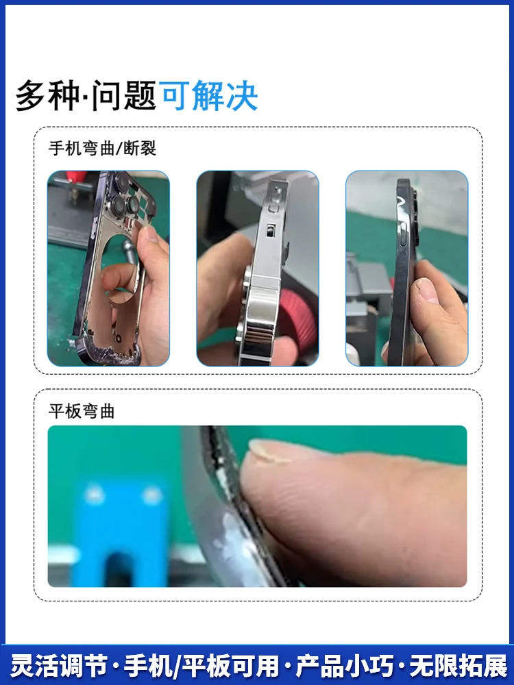 Small tablet  repair tool middle frame deformation correction repair instrument equipment 215A