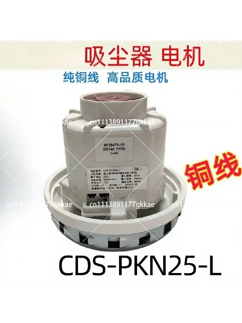 Single-phase series motor 1400W for vacuum cleaner, copper wire motor CDS-PKM25-L