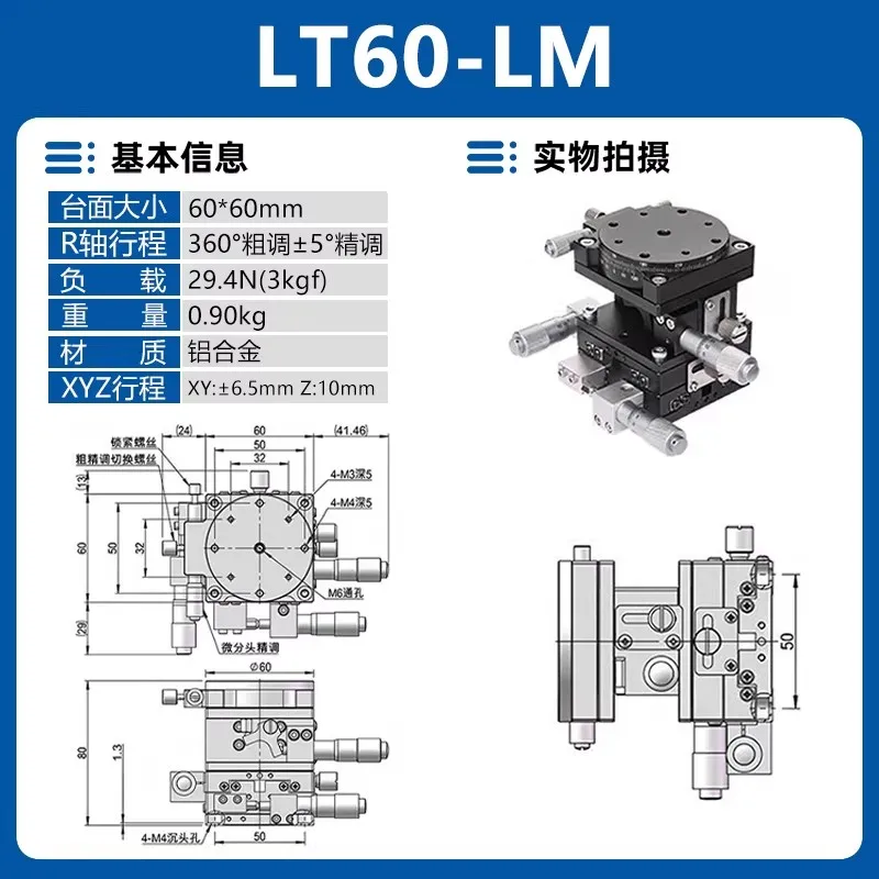 XYZR axis 60*60mm V-Type 4 Axis Trimming Platform Manual Linear Stage Bearing Tuning Sliding Table 29.4N LT60-LM XYZR60-LM