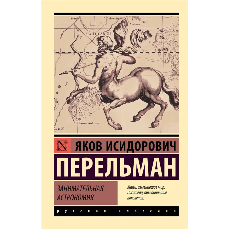 

Интересная астрономия. Издательство Perelman Yi Act 9785171056308. Книга.