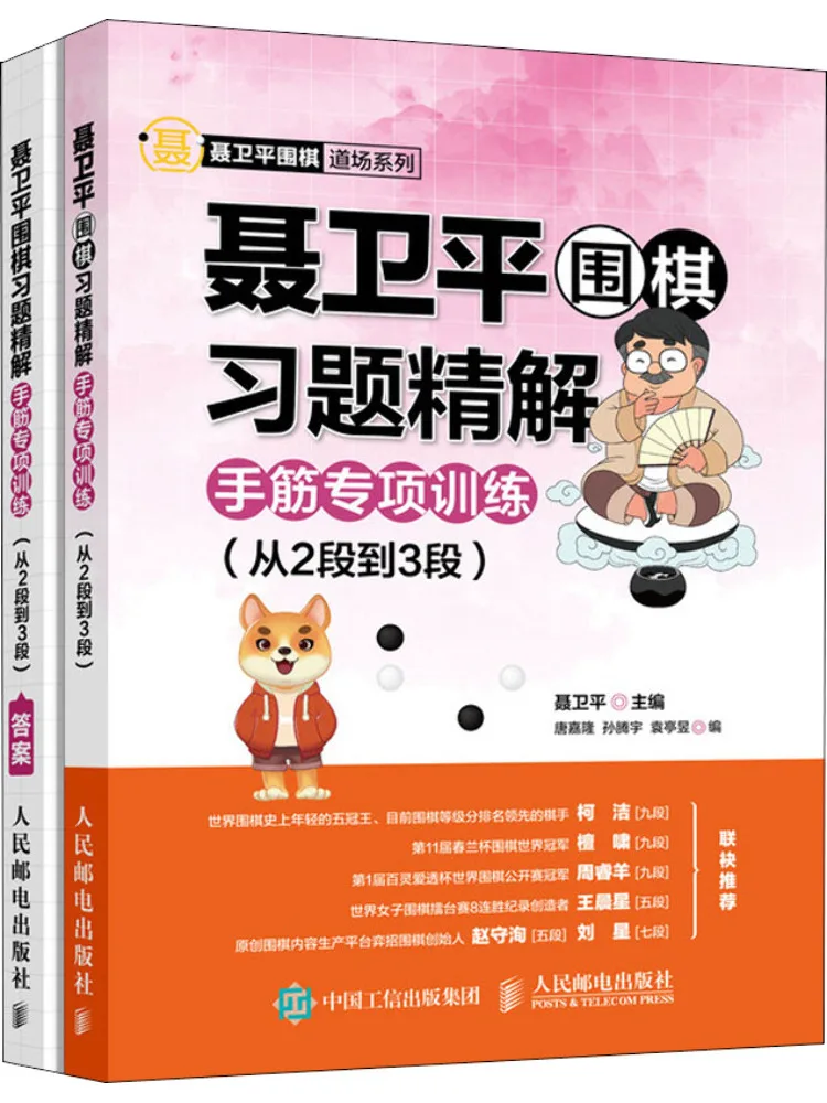 

Книга-Winshare Nie Weiping's Explanation Of Go Упражнения и специальная тренировка сухожилий рук от 2 секций до 3 секций