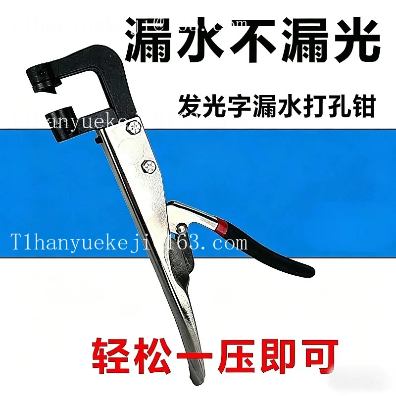 Luminous word leakage punching pliers borderless word drainage hole pliers advertising metal hole opener
