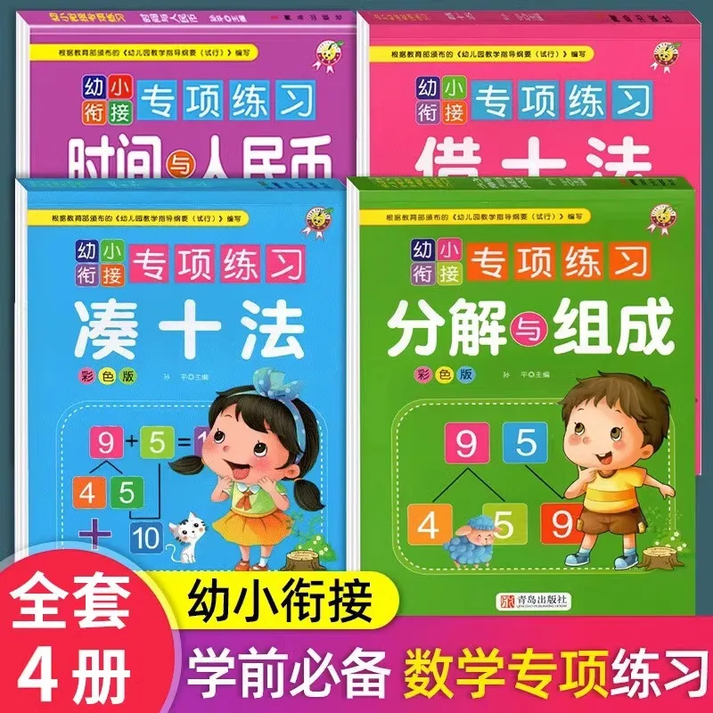 

Переход из детского сада для начальной школы, десять методов математики для дошкольников, сложение и вычитание в пределах 20.