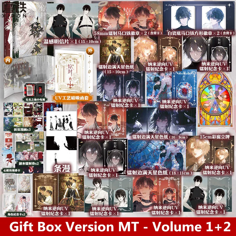 2 Books/Set Embrace You Till the End of the Game Jing Feng Original Novel Vol.2 Youth Infinite Flow Danmei Fiction Book