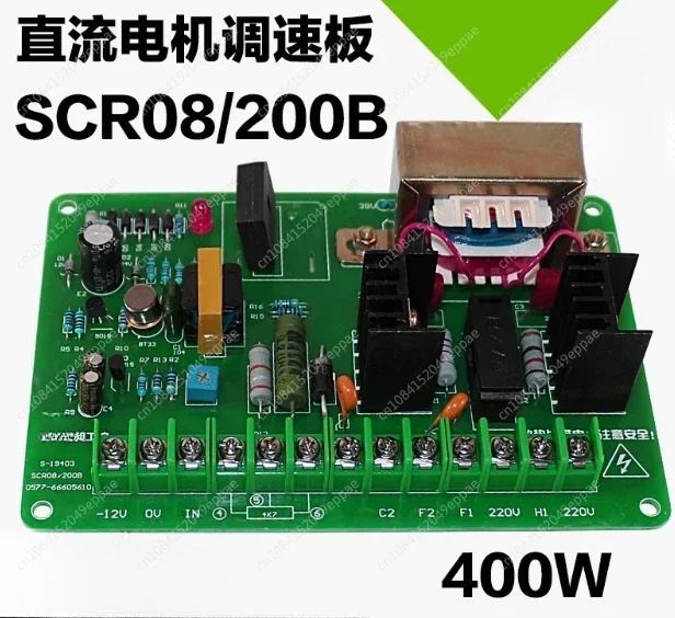 Scr08 / 200B motor speed control board supports 400W motor displacement photoelectric control bag making speed control