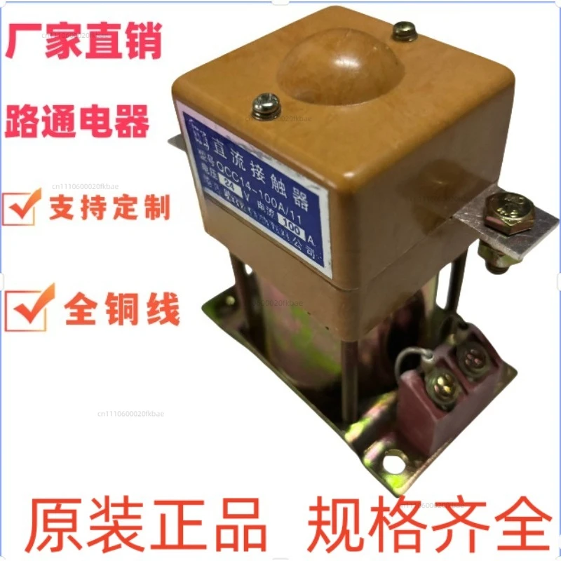 QCC14-100A/11 DC contactor various voltages