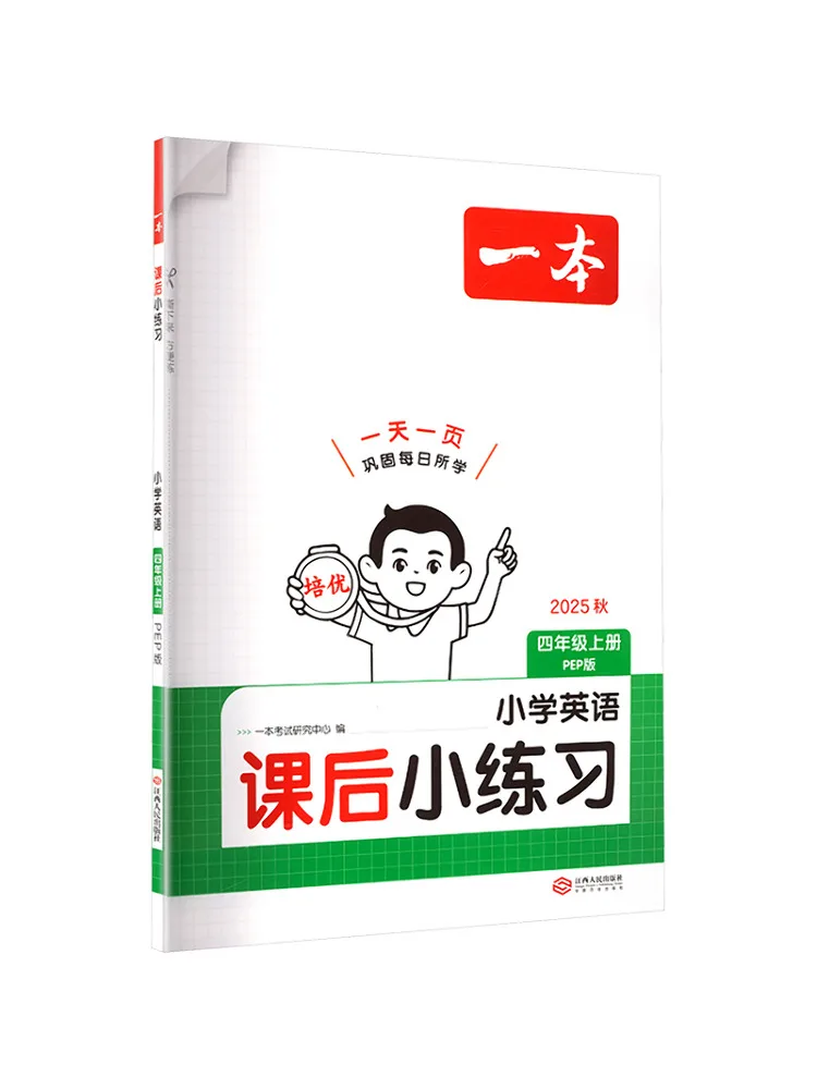Book-Winshare After School Practice Primary English Grade 4 Volume 1
