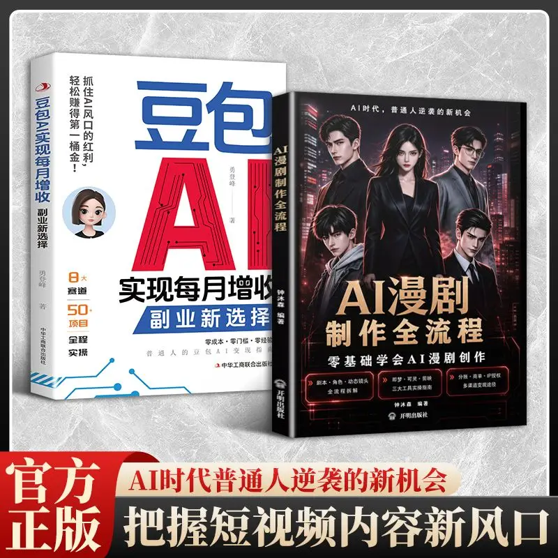 AI Comic Drama Production Full Process Tutorial Zero Basic Beginner AI Short Drama Video Creation Monetization Guidebook