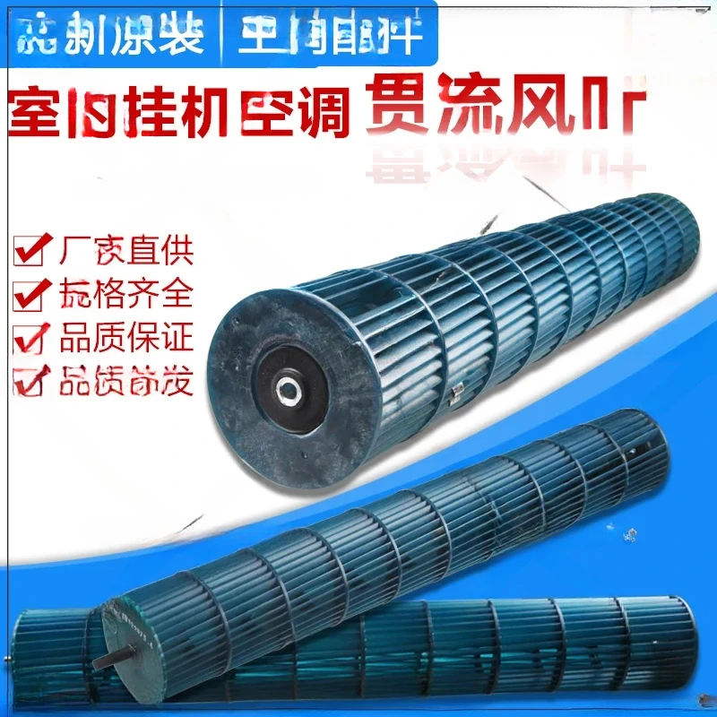 Applicabile agli accessori del condizionatore d'aria Gree Lama del ventilatore a flusso incrociato appesa alla ruota del vento della macchina interna