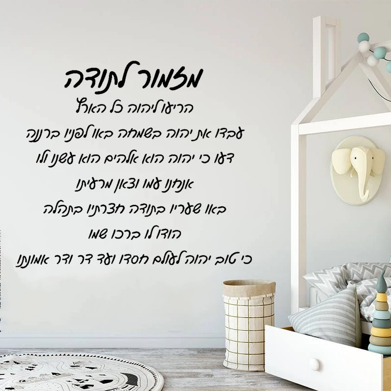 Hebrew Thanksgiving… - image
