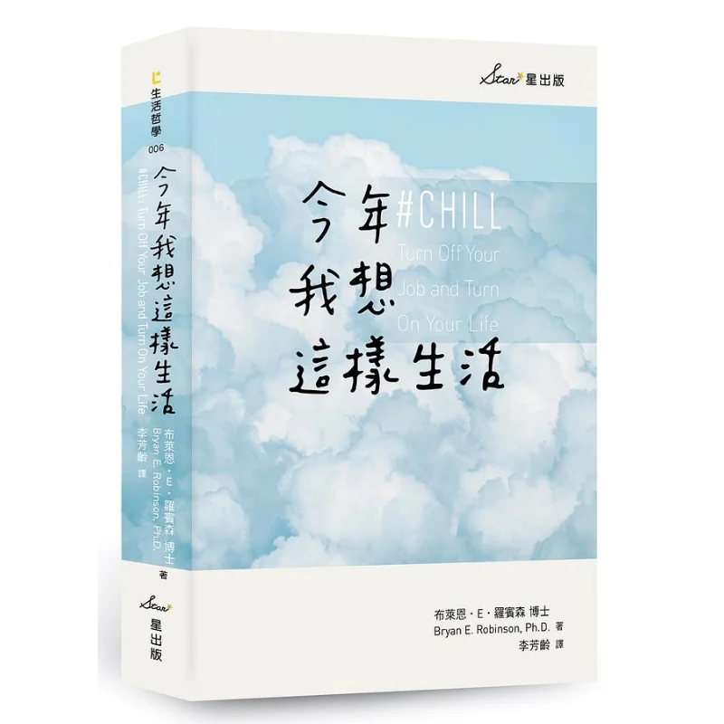 This Year I Want To Live Like This A Brandnew Life Proposal Brian Star 9789860610369 Book