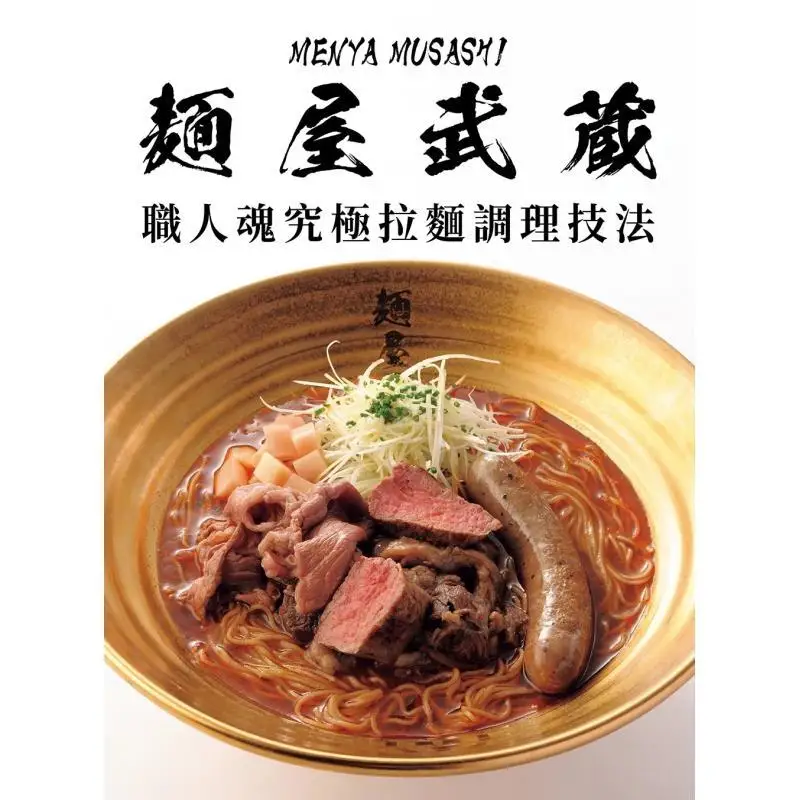 The Ultimate Ramen Preparation Technique For The Soul Of Musashi Artisans In The Noodle House Miya Musashi Co LTD 9789864017232