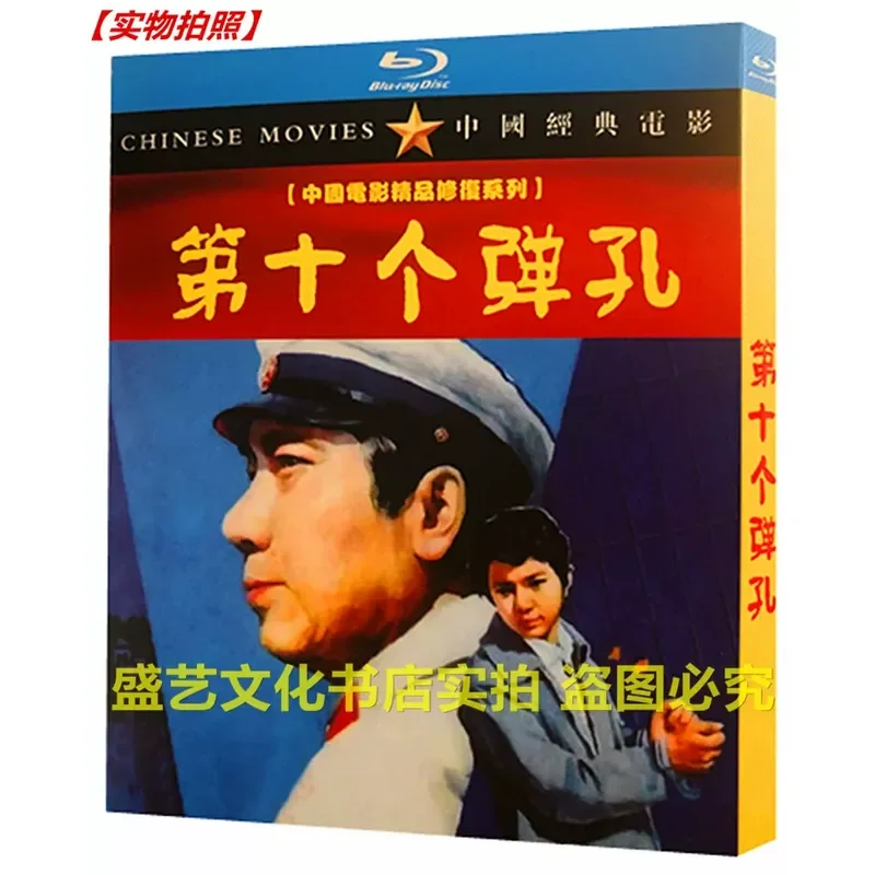 

Classic Nostalgic Movie The Tenth Bullet Hole 1980 BD Blu-ray High Definition Restoration in a Box