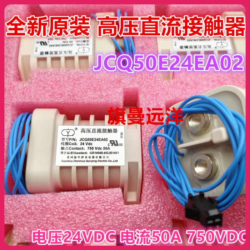 

JCQ50E24EA02 24VDC 50A 750VDC