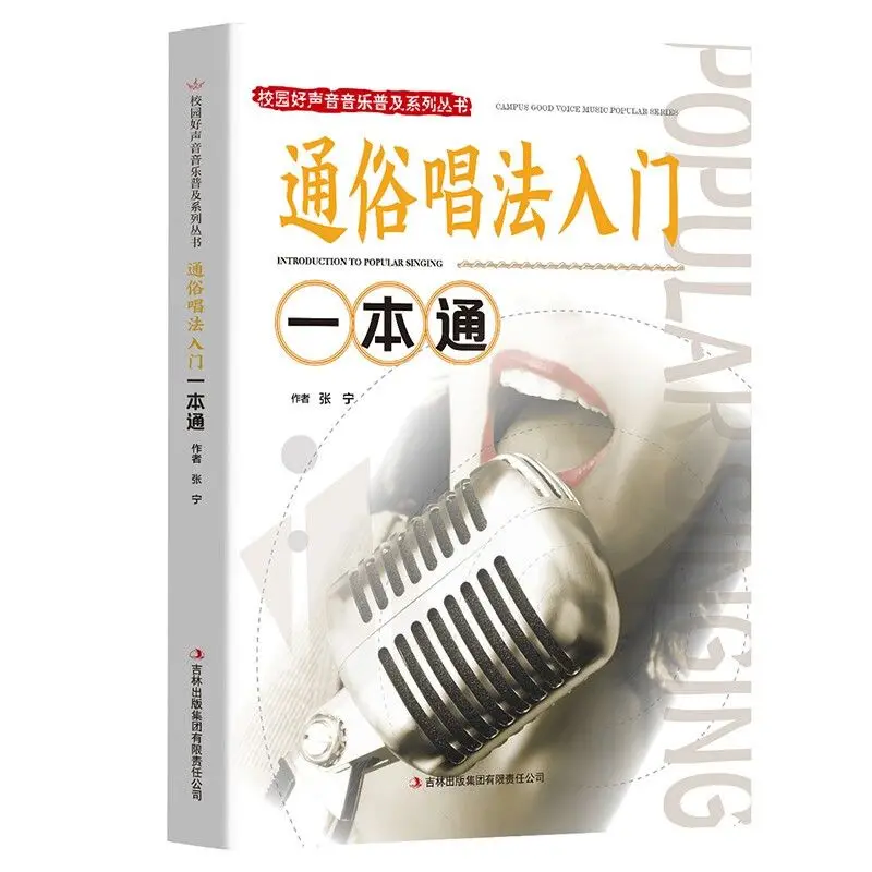 

Введение в популярные техники пения, материалы для изучения музыкальной тематики, книги по навыкам пения, книги.