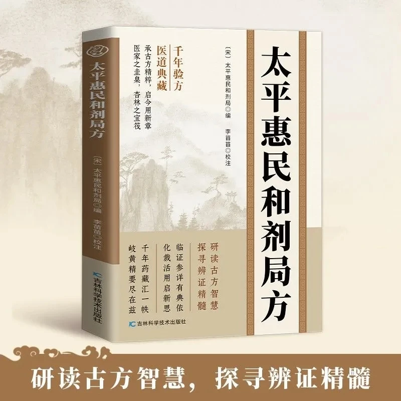 يتم استخدام الصيغة القديمة لمكتب Taiping Huimin Hezhi الآن في وصفات طبية صينية تقليدية
