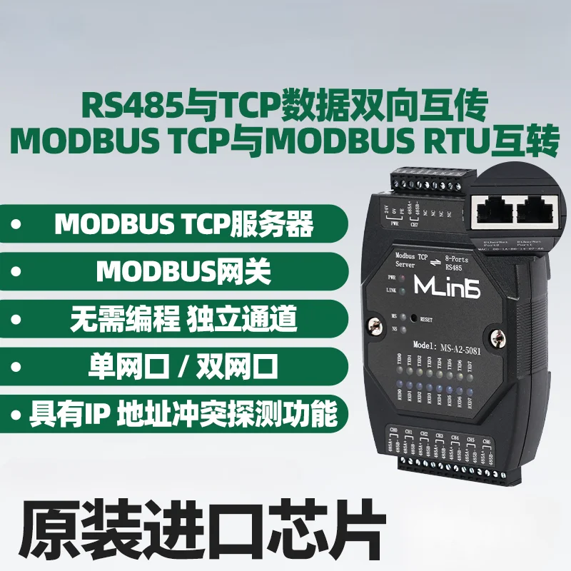 Modbus TCP To Modbus RTU/ASCII Gateway Synchronous Acquisition Without Programming High-speed and Easy Networking