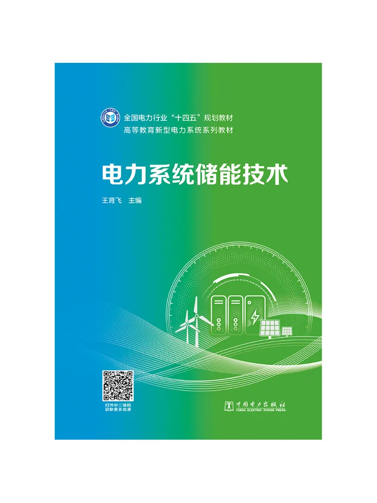 Book-Winshare Power System Energy Storage Technology