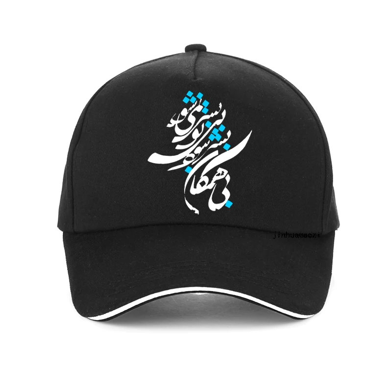 

New IRAN and Iranian poem in Farsi Baseball Cap fashion men women Summer Hip hop hat Outdoor Breathable visor men Snapback hats