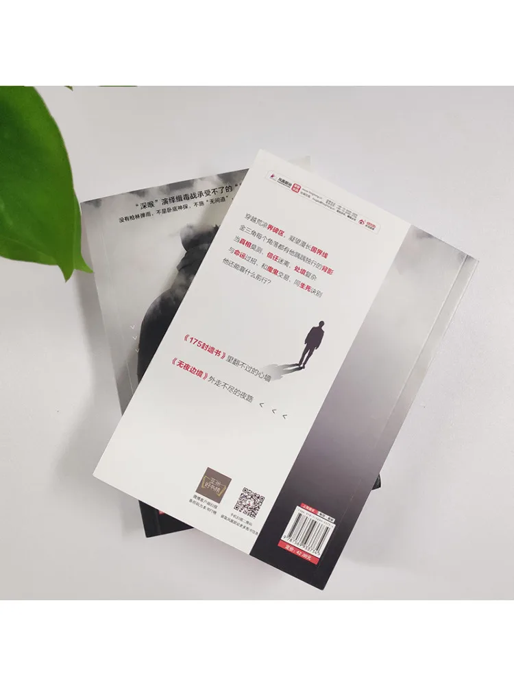 Book-Winshare Border Night Walker #4