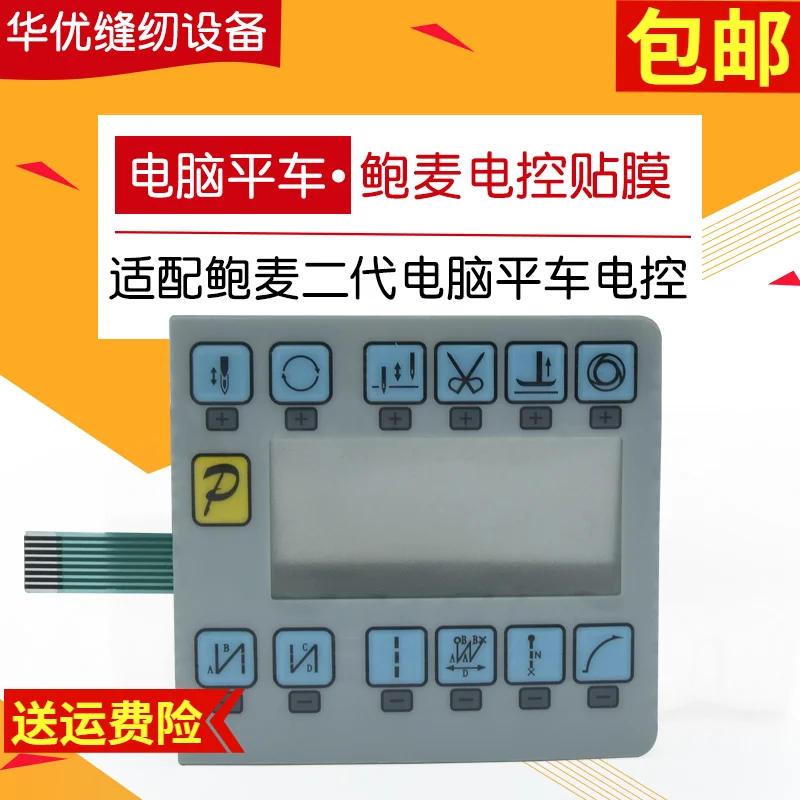 Baomai Integrated Computer Lockstitch Second Generation Universal Electronic Control Film Sewing Machine Integrated Machine Film