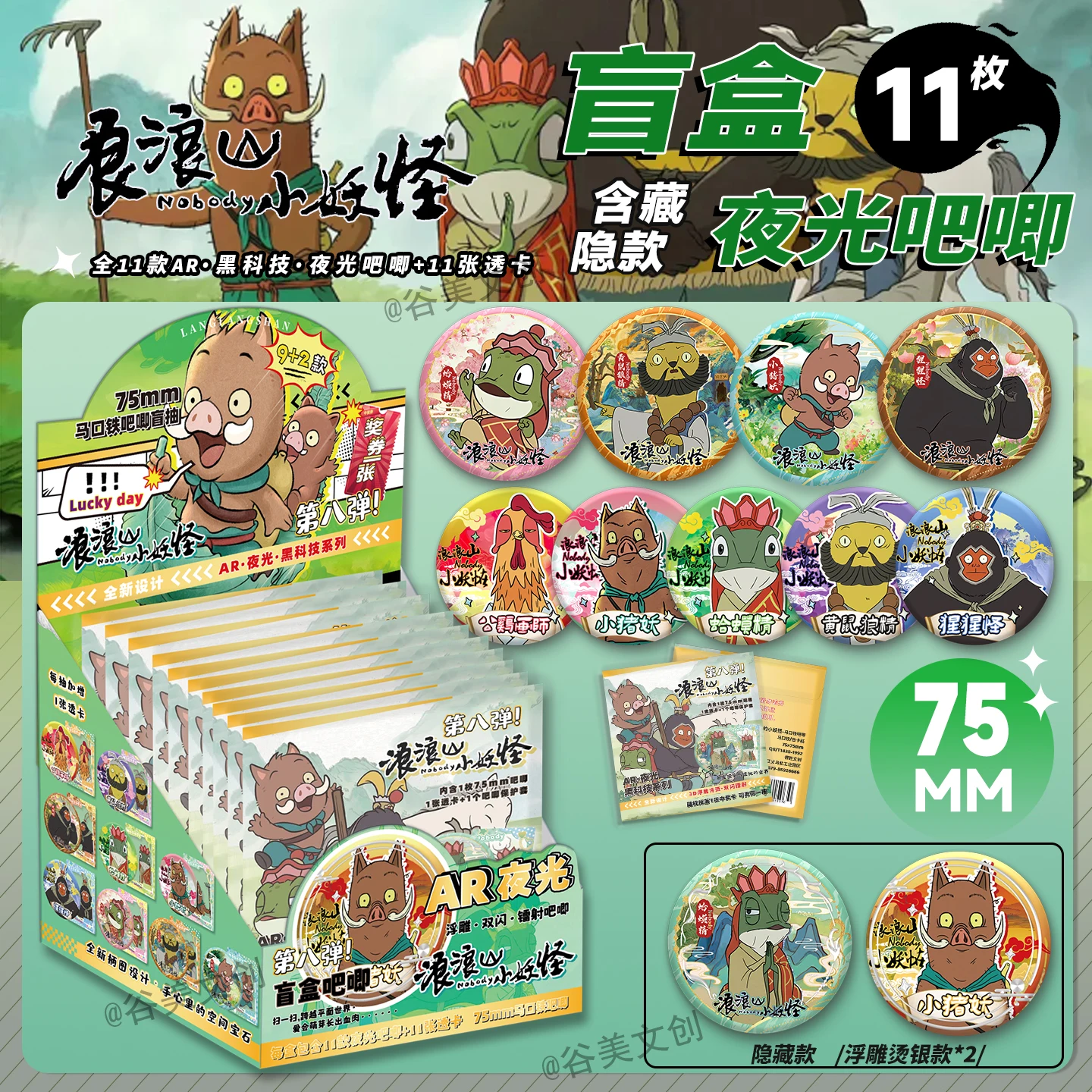 Caixas misteriosas de mercadorias de anime, atacado, emblemas de folha de flandres de 75mm com tecnologia que brilha no escuro aprimorada por ar, ótimo presente de crachá