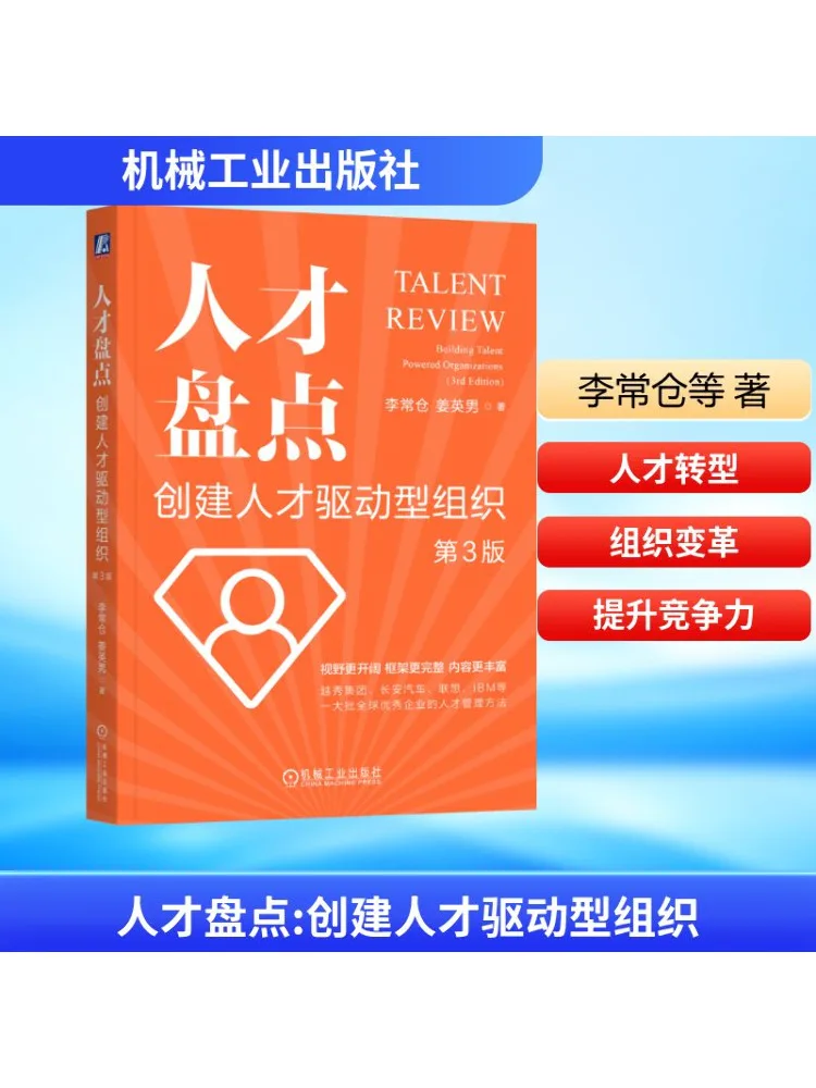 

Book-Winshare Talent Mapping Creating a Talent Driven Organization 3rd Edition