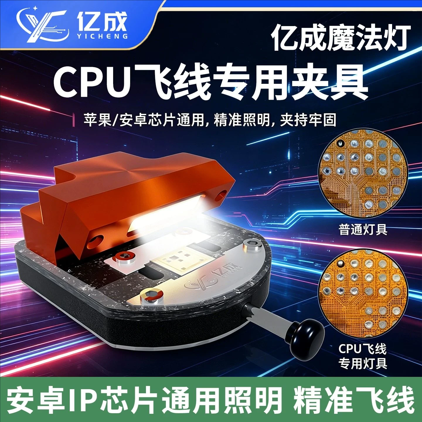 CPU Chip Universal Flying Wire Fixture Mobile Phone Maintenance Removal Table Fixture Light Source Lamp