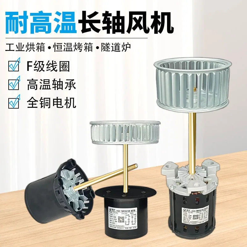 CY125L Long Axis High-Temp Resistant Motor for Oven Tunnel Furnace Reflow Soldering