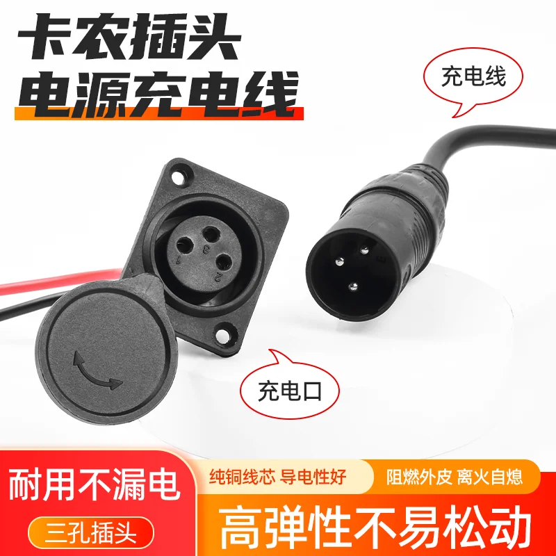 Battery cable Charging port Three-hole Canon head socket plug Charger cable Canon male and female seat