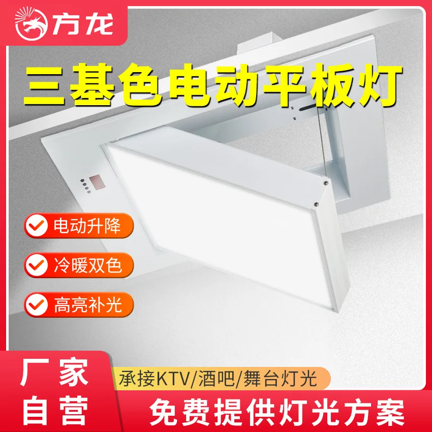 رفع كهربائي ثلاثة ضوء سطحي ذو ألوان أساسية 200 وات مدمج لقاعة المحاضرات وغرفة الاجتماعات ضوء لوحة LED