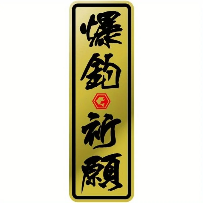 

1PC Japanese "Fishing Wish" Vinyl Sticker, Glossy 2D Flat Decal for Fishing Enthusiasts, Boat, Tackle Box, Car & Laptop Decor