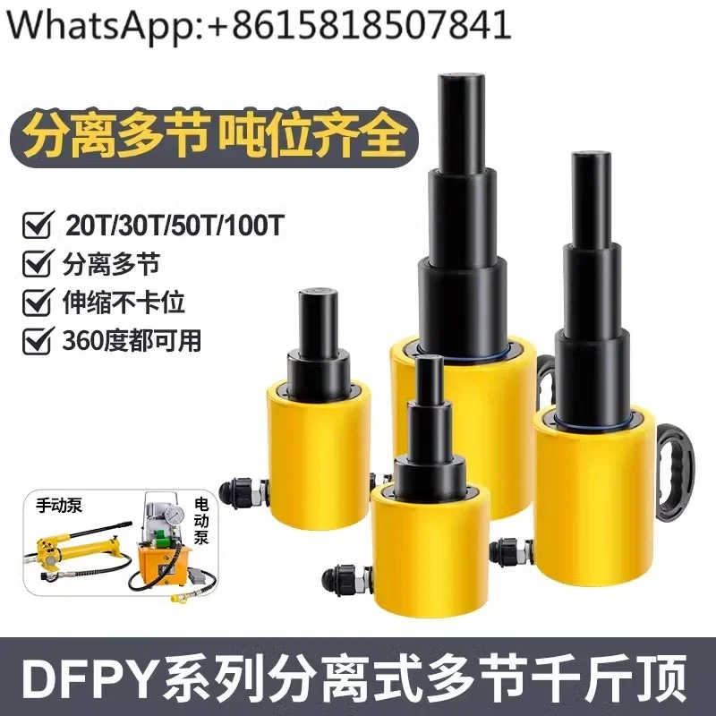 Separate multi-section short long hydraulic jack DFPY-20T30T50T100T large tonnage hydraulic lifting