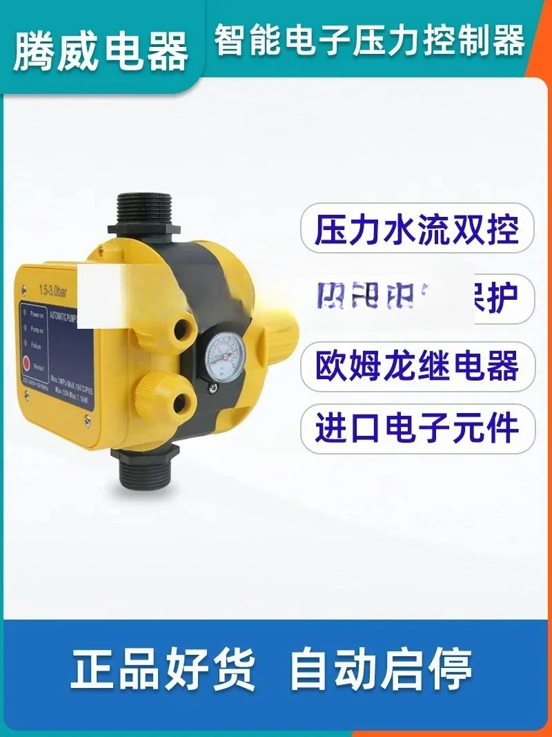 

Pump automatic household switch controller intelligent water shortage protection water flow electronic pressure regulation