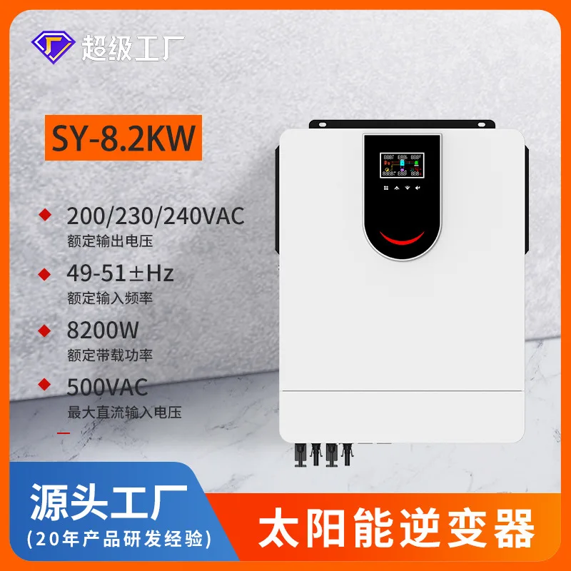 Solar inverter 48V8200W8.2K10.2K grid-connected inverter photovoltaic inverter mains complementary