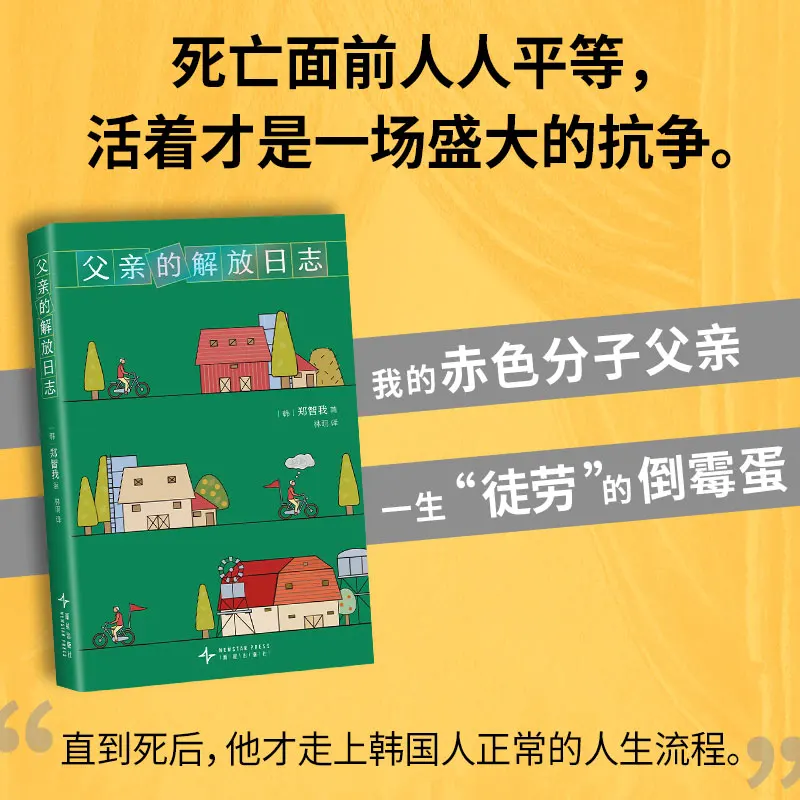 مجلة تحرير الأب: مذكرة عن رحلة عائلية من خلال التغيير الاجتماعي والحرية الشخصية