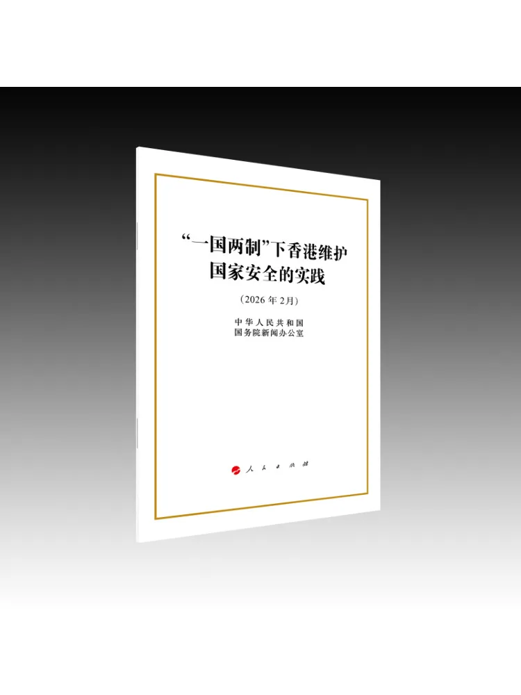 

Книга: Практика Гонконга по обеспечению национальной безопасности в рамках политики "Единая Китайская Республика" (32 страницы)
