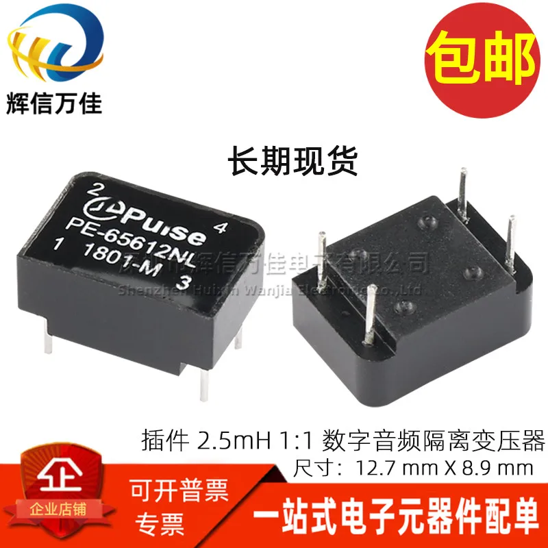 10PCS/ PE-65612NL PE65612NL can replace DV709 1:1 digital audio signal isolation transformer