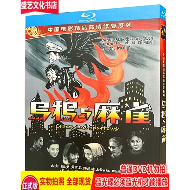 

Chinese Film Boutique Restoration Series Crow and Sparrow Blu-ray Digital Restoration Edition Box Zhao Dan