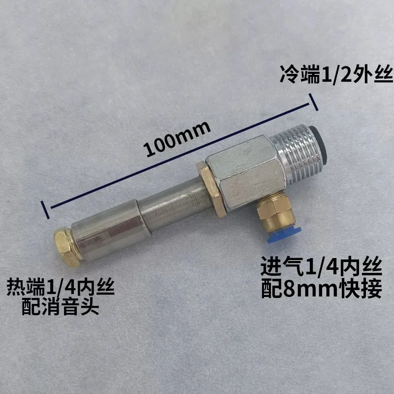 WL‑12/WLG‑22A Industrial Vortex Cold Air Gun, Vortex Tube Pneumatic Pipe for Rapid Cooling & Heating