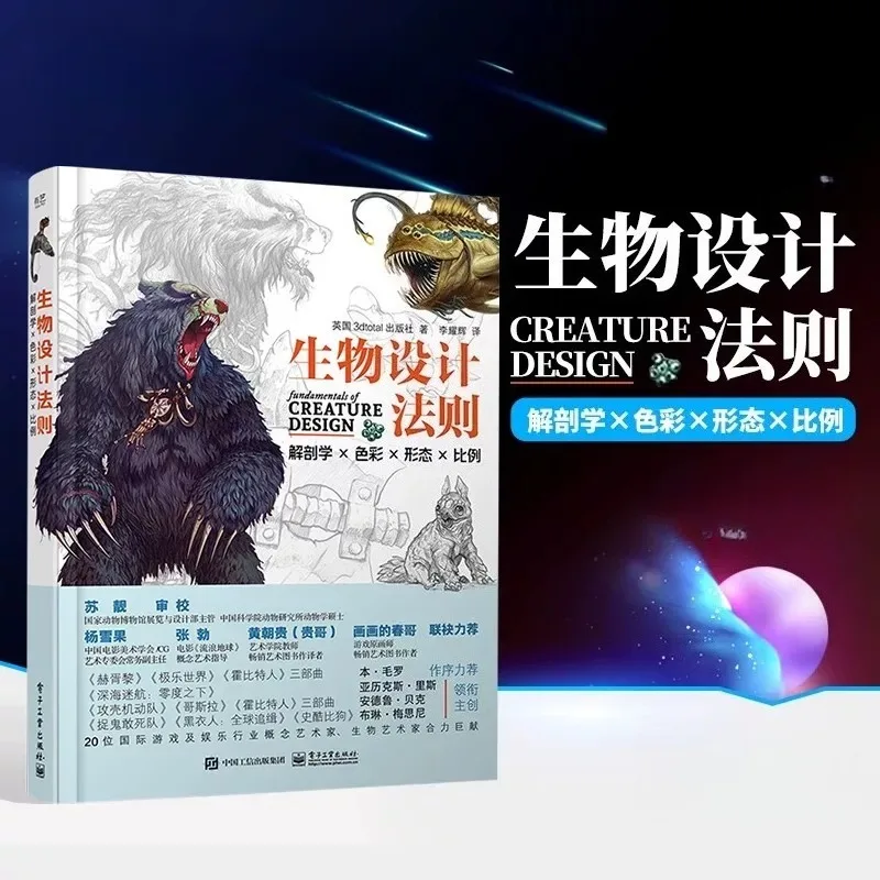 

Biological Design Principles Tutorial Book Fantasy Creature Design Concept Design Principles Drawing Tutorial Book