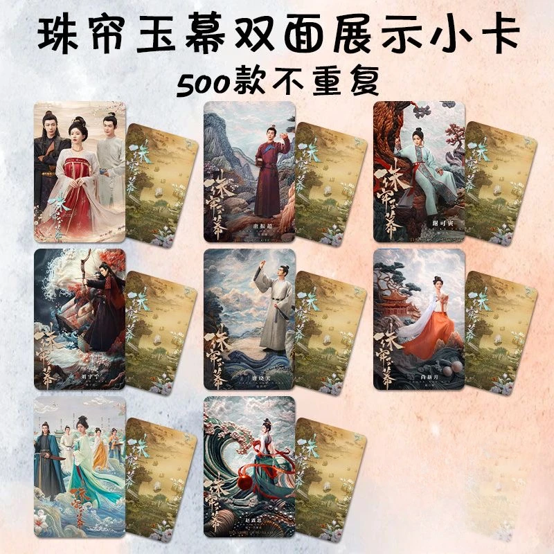 8PC/SET No Repeat Zhao Lusi Liu Yuning Poster TV The Story of Pearl Girl Drama Stills Double-side Printed 3 Inch Small Cards