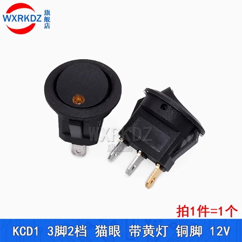 

KCD1 3-Pin 2-Position Cat's Eye Rocker Switch with LED Light, Copper Pins, 12V
