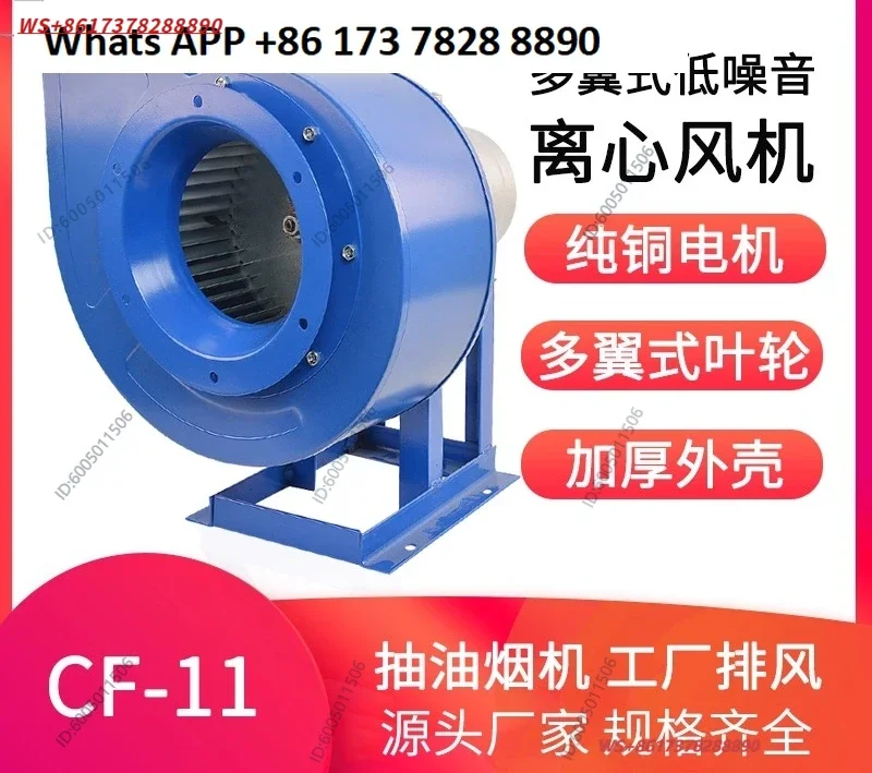 Multi-wing centrifugal fan CF-11 kitchen 220V low noise industrial fume removal single phase