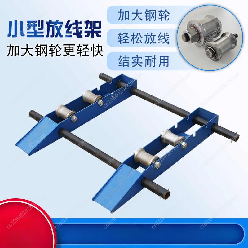 New Small Pay-off Stand Steel Wheel Portable Horizontal Cable and Optical Cable Pay-off Tool Ground Rail Roller Pay-off Stand