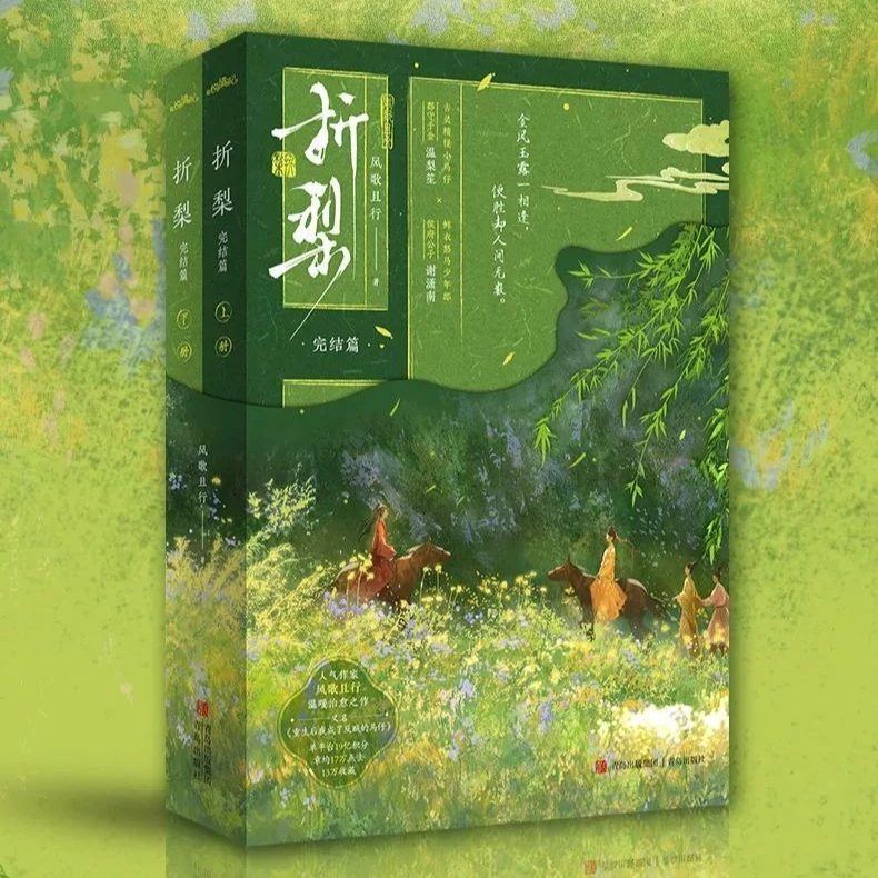 

Последняя глава «Цветение персика» Это книга древних любовных романов о любви.